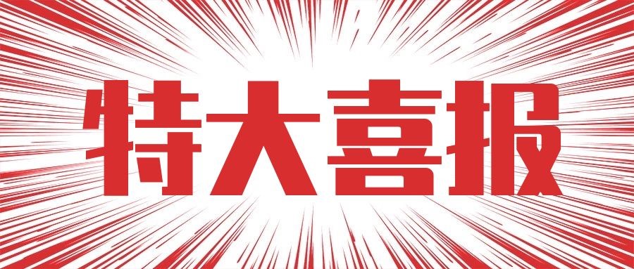 喜报 | 浙江九恒律师事务所吕健律师荣获司法部表彰